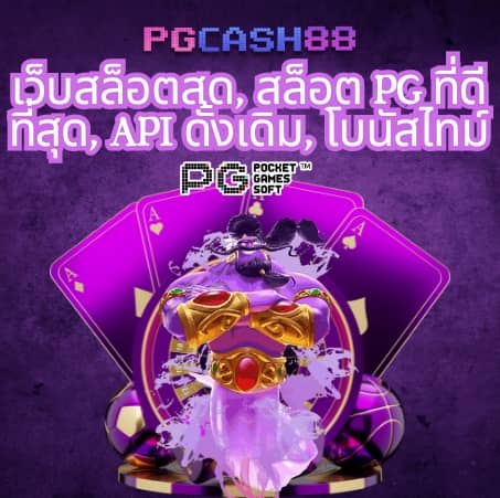 ทดสอบ สล็อต ฟรี